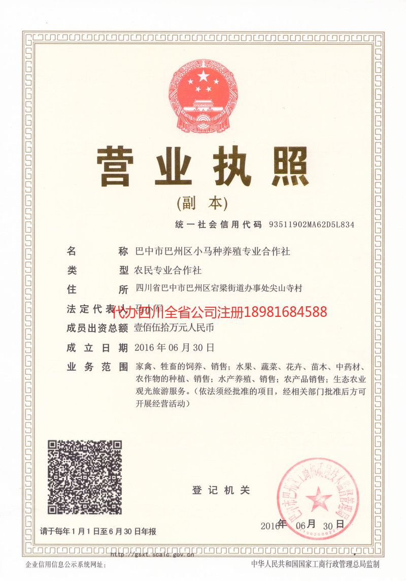 呼和浩特呼和浩特小马种养殖专业合作社